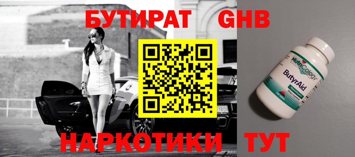 Бутират  Бутират жидкий экстази  Вход с VPN  Алексеевка 