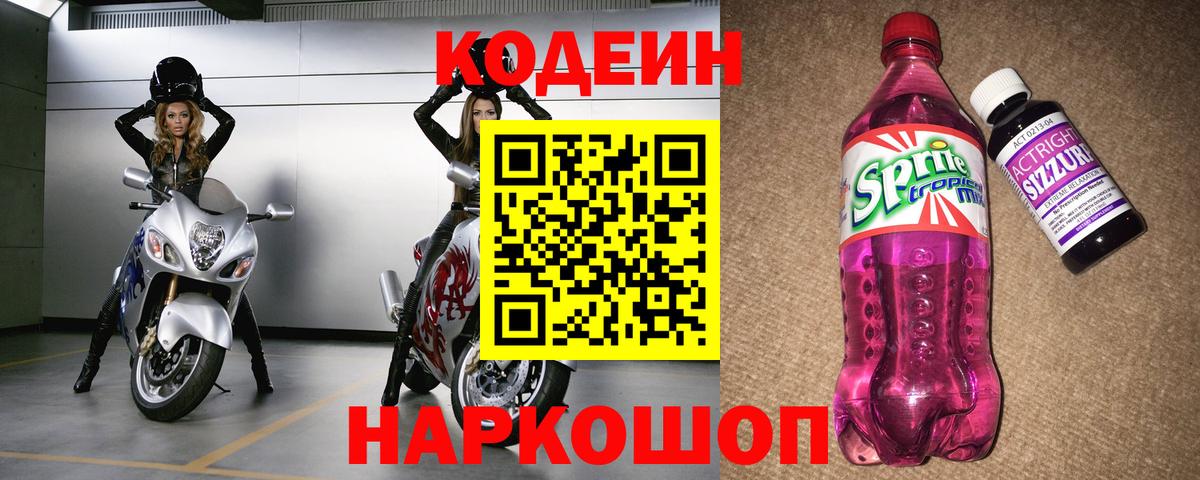 купить  сайты  Вход с VPN  Алексеевка  Codein Purple Drank  Кодеин Purple Drank 